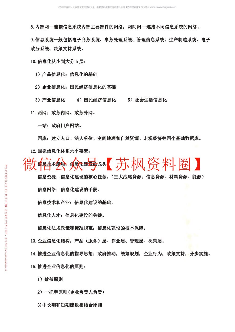 系统项目集成管理